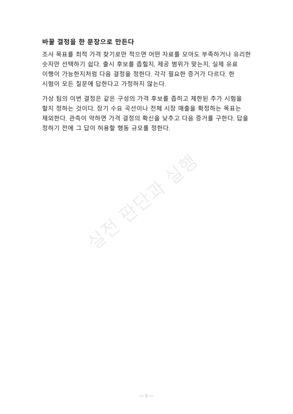 preview-price-research-willingness-05