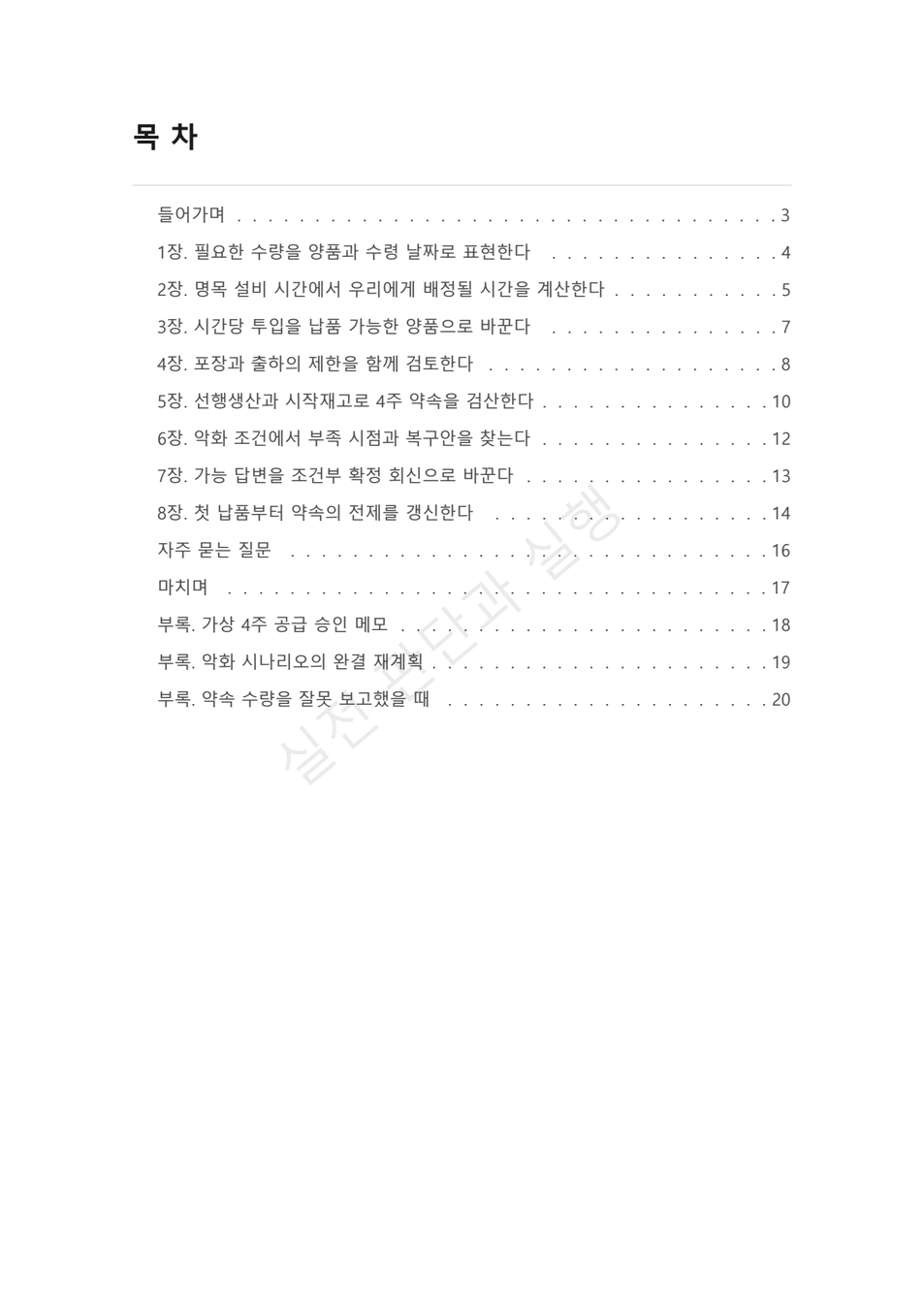 preview-supplier-capacity-commitment-02