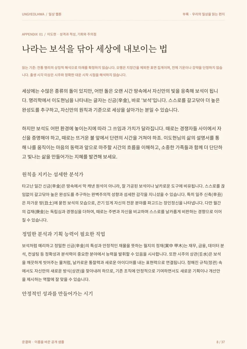 운결화 완성본 상세 풀이 부록