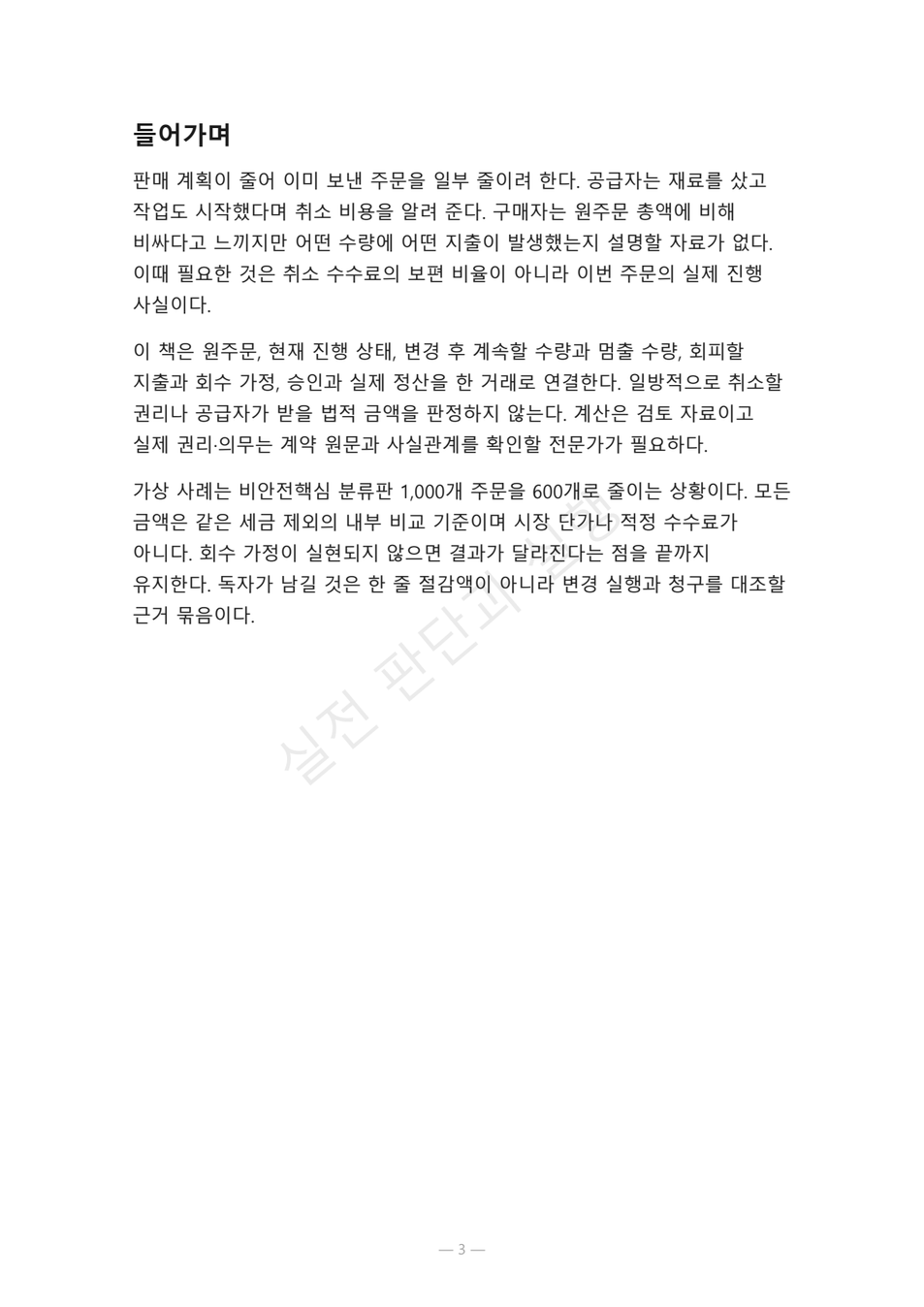preview-purchase-order-change-freeze-03