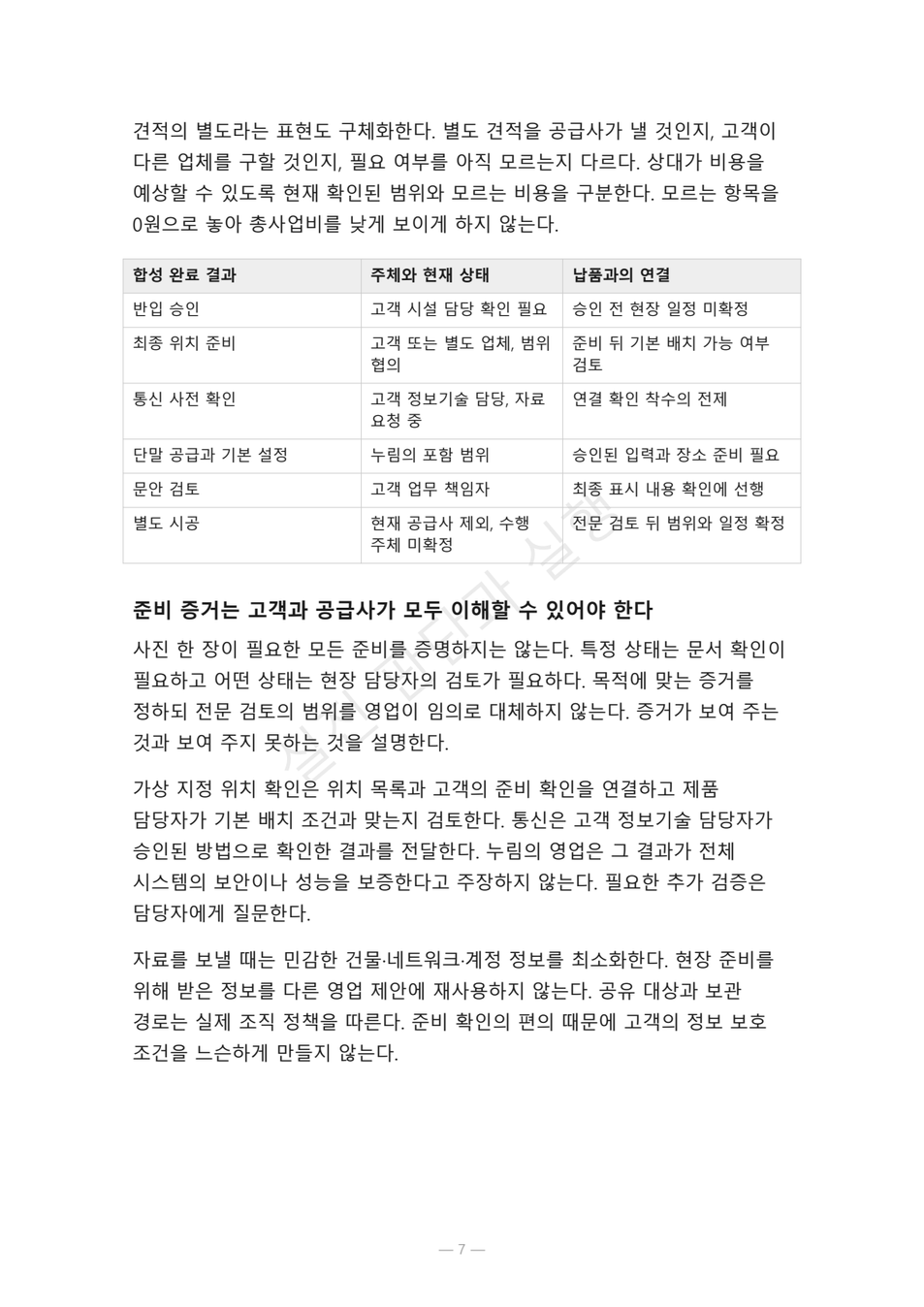 preview-quote-response-exclusion-matrix-07