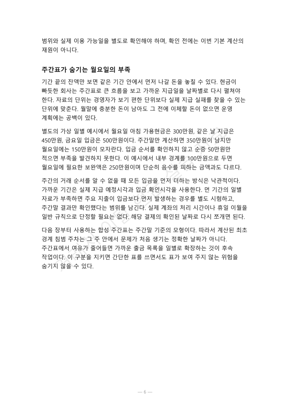 preview-major-customer-loss-cash-survival-06