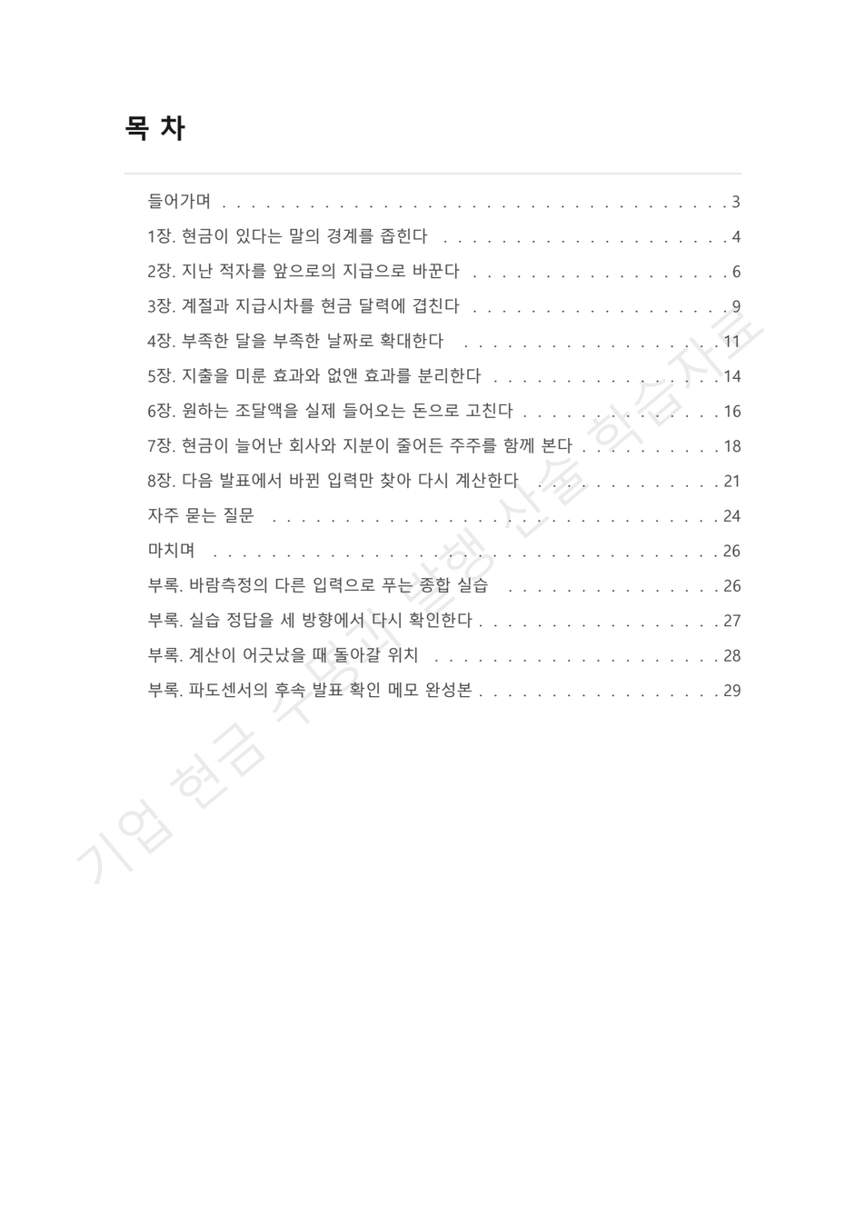 preview-loss-company-cash-runway-financing-02