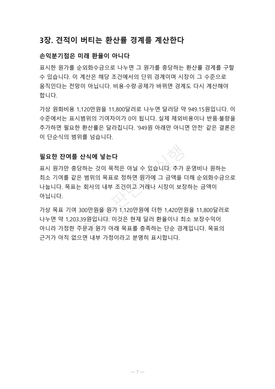 preview-export-quote-currency-margin-03