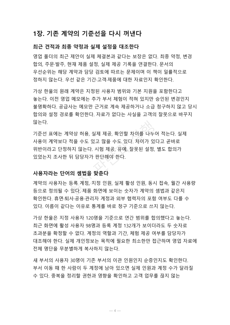 preview-annual-contract-expansion-scope-04