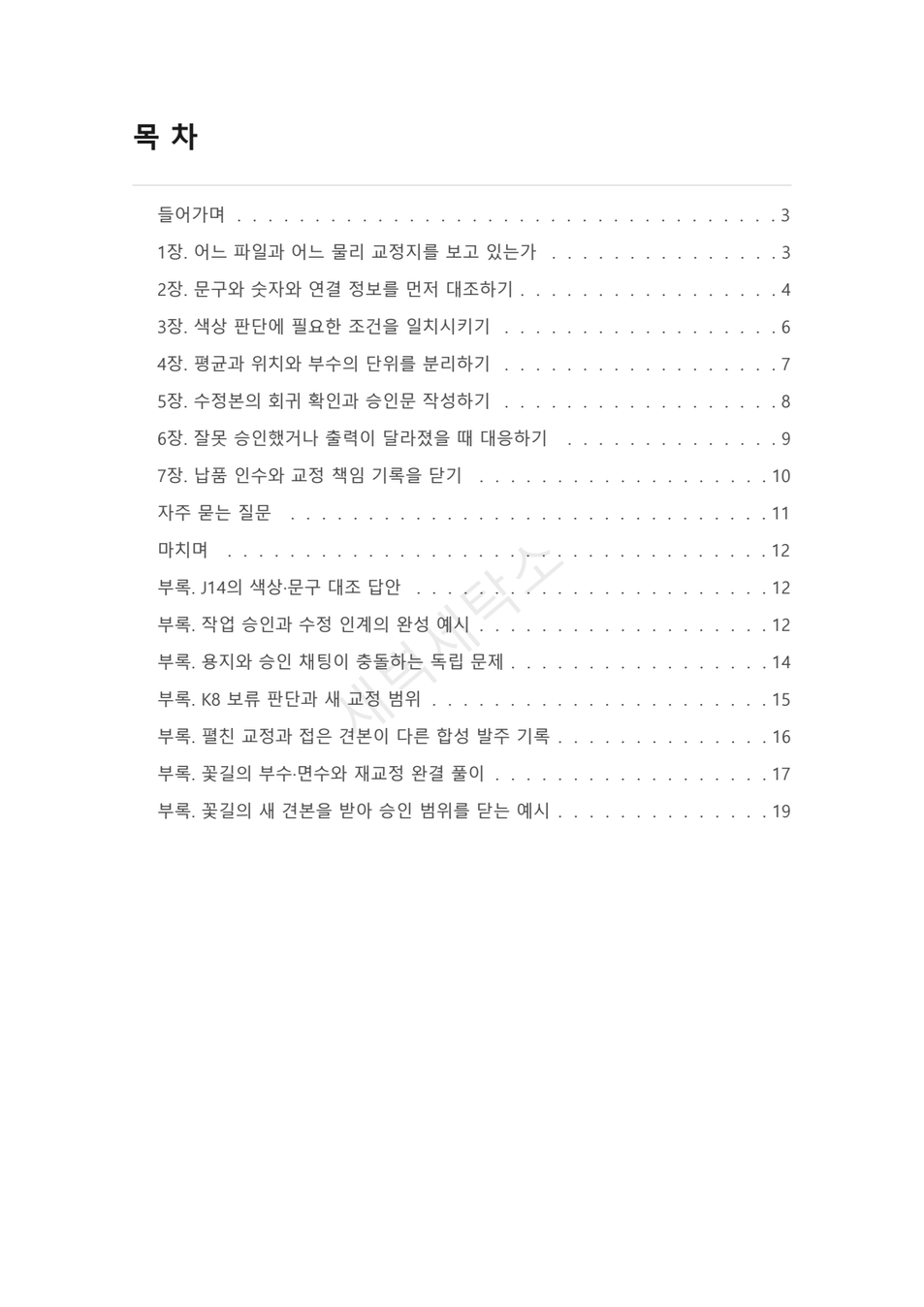 preview-print-proof-color-approval-02