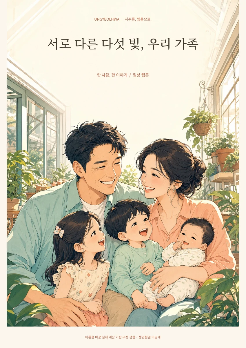 운결화 완성본 표지