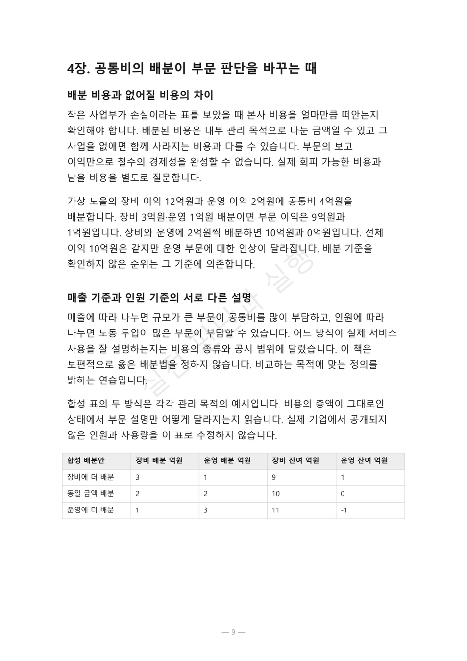 preview-stock-segment-economics-comparison-04