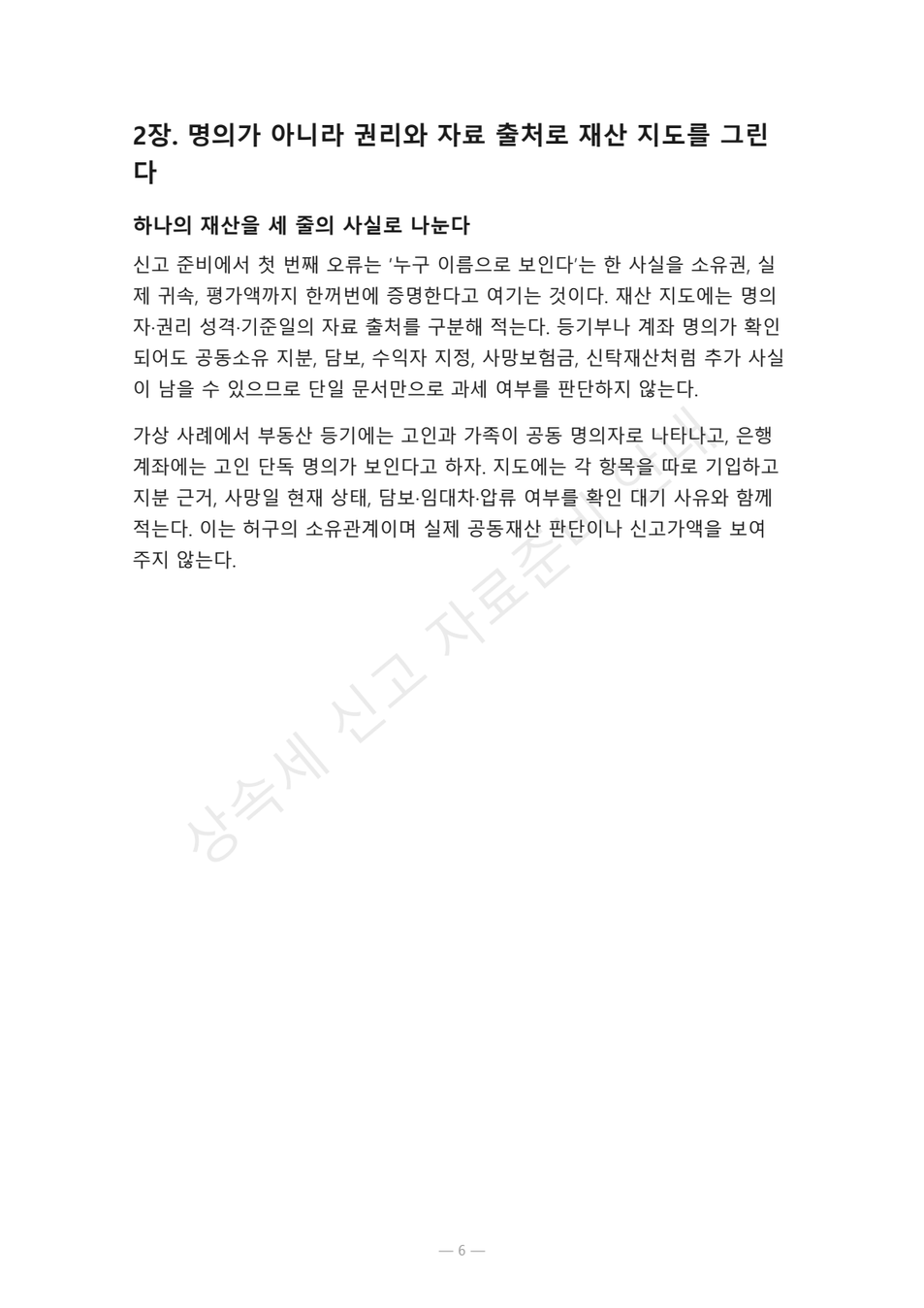 preview-inheritance-tax-return-preparation-06