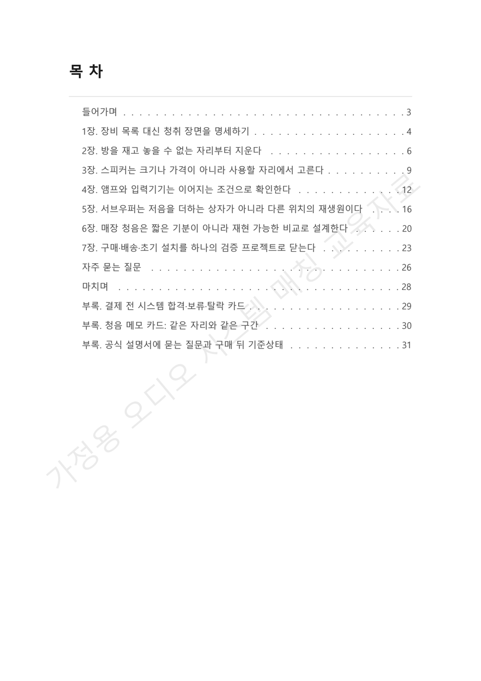 preview-hifi-system-matching-fieldbook-02