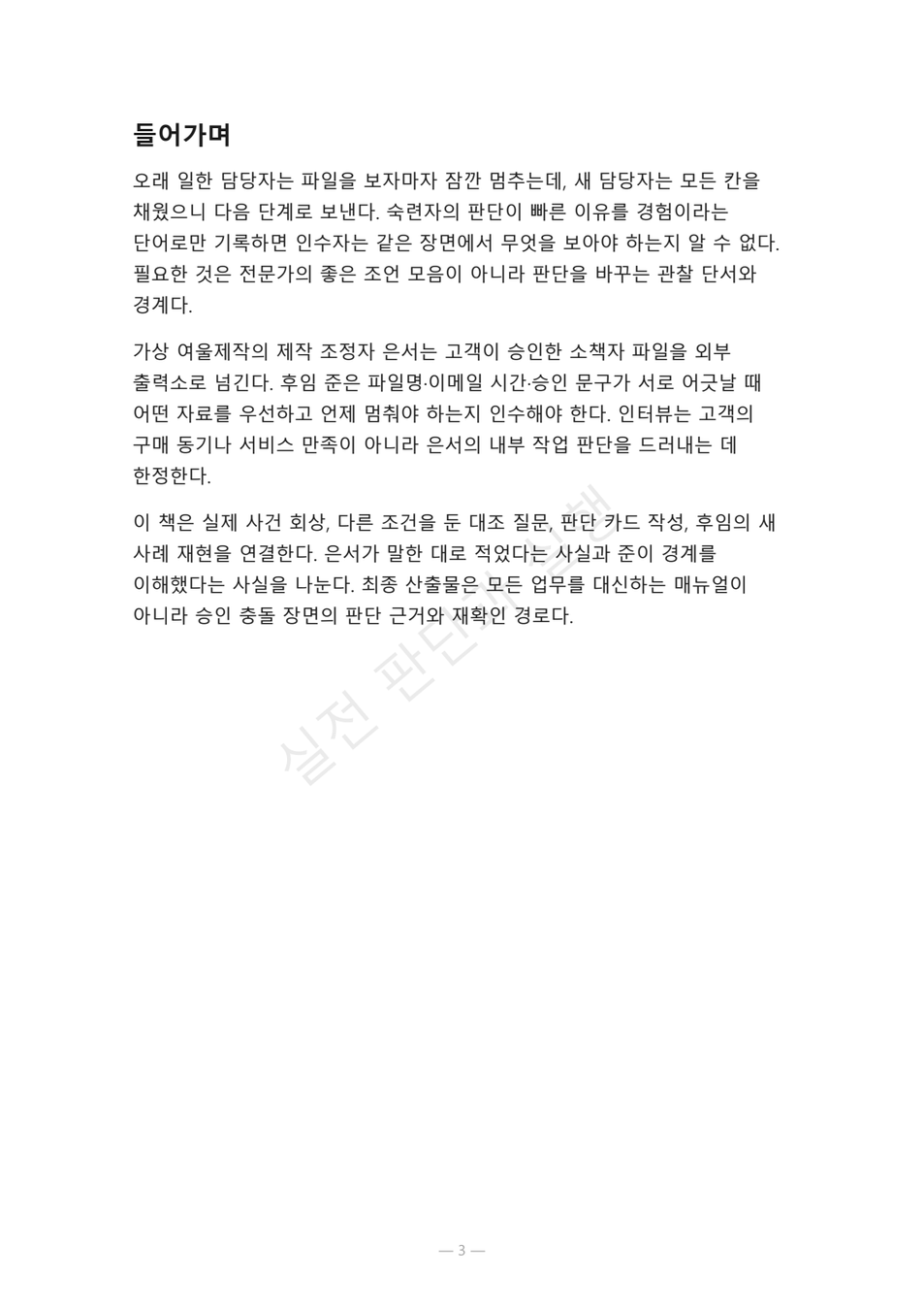 preview-expert-knowledge-interview-capture-03