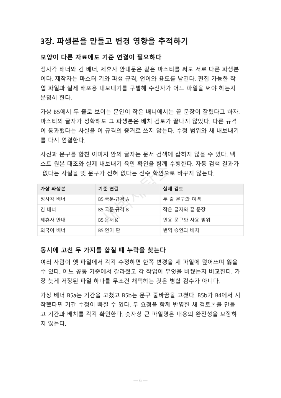 preview-brand-content-version-control-06
