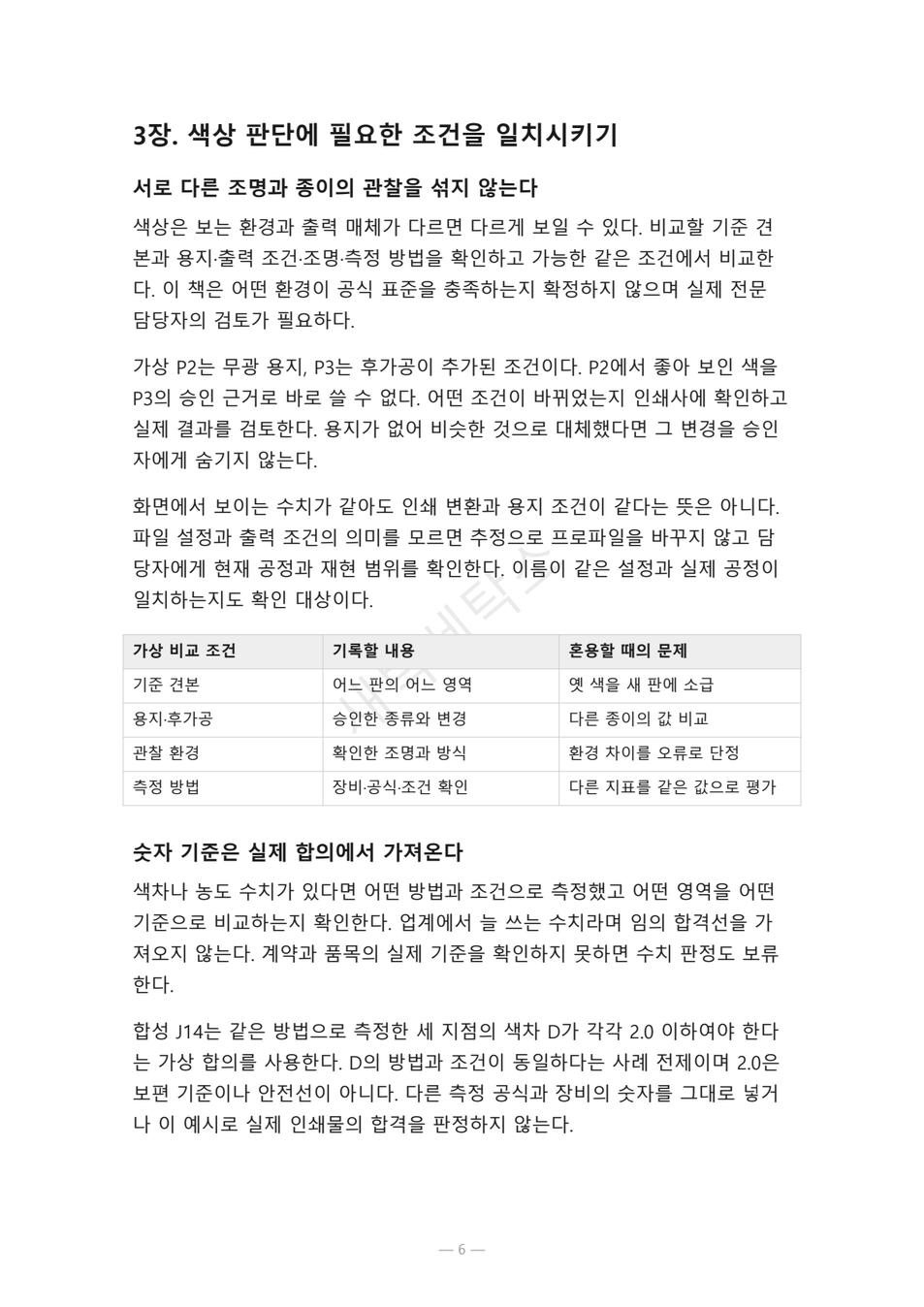 preview-print-proof-color-approval-06