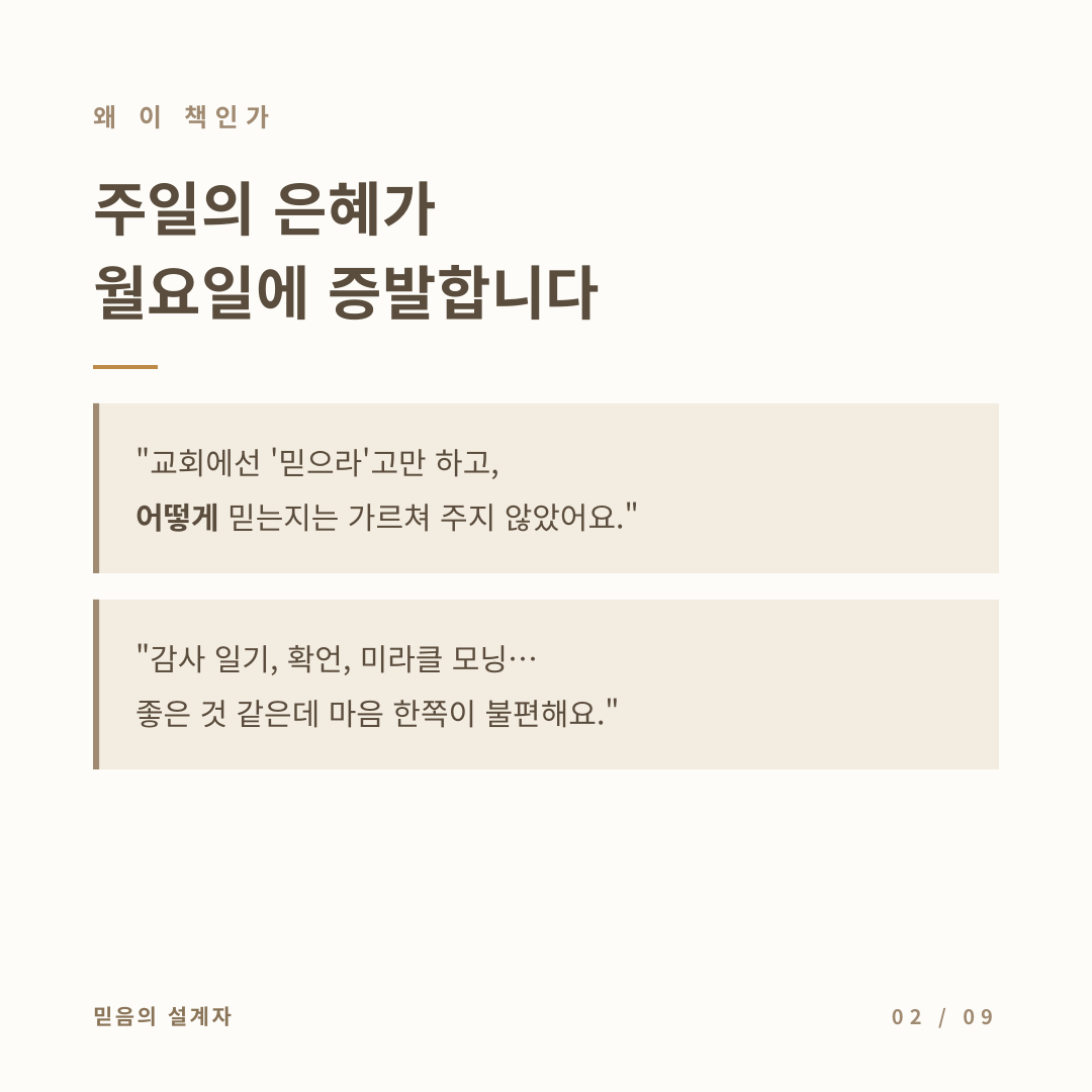 믿음의설계자_카드뉴스_02.png