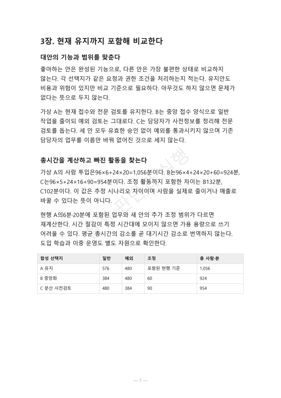preview-decision-memo-counterargument-07