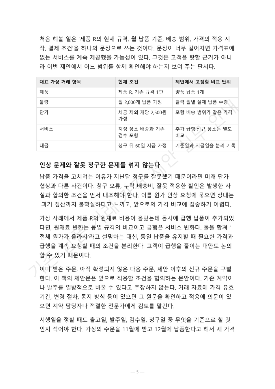 preview-supplier-price-renegotiation-05