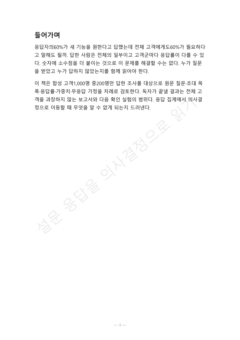 preview-survey-nonresponse-interpretation-03