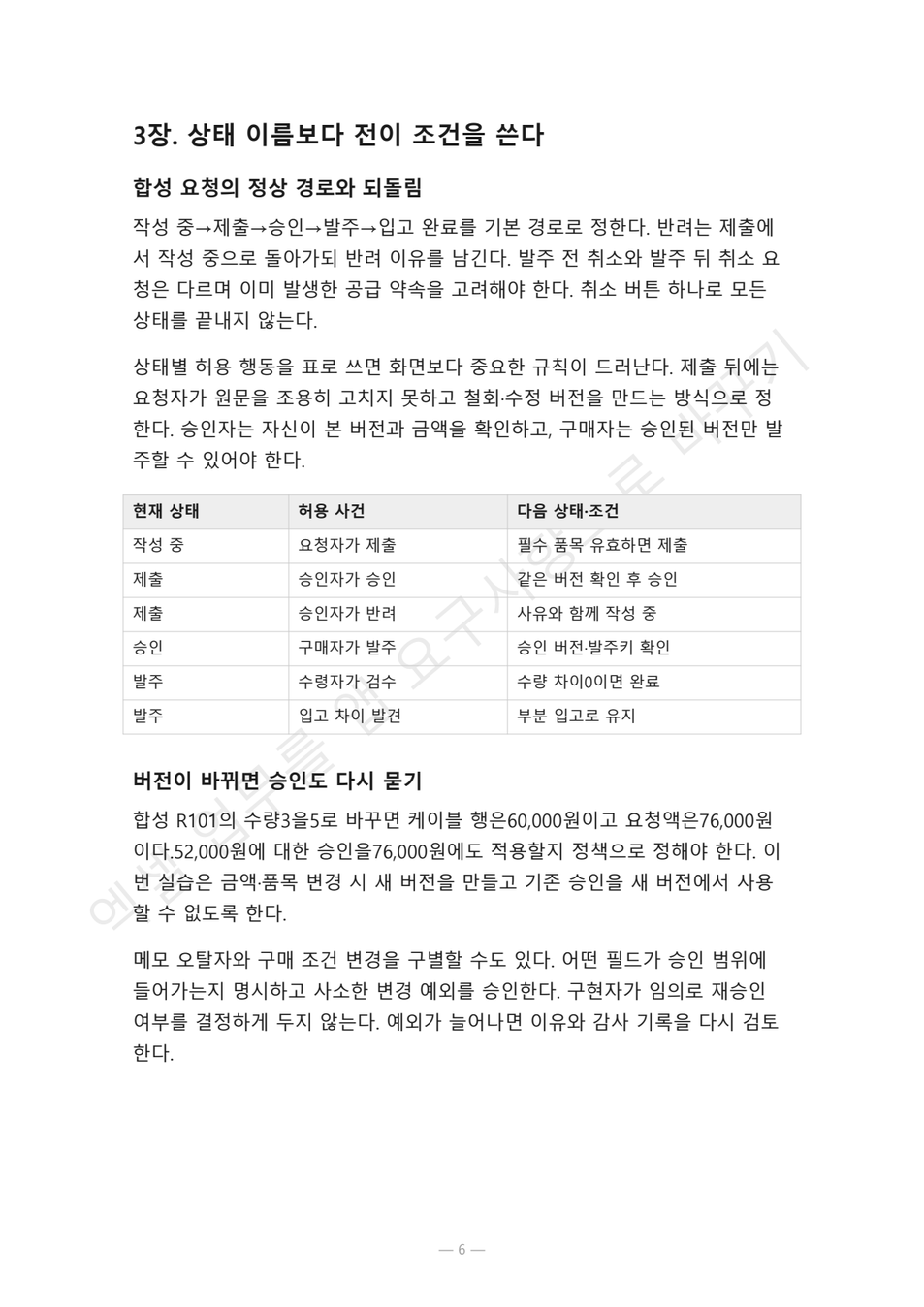 preview-spreadsheet-to-app-requirements-06