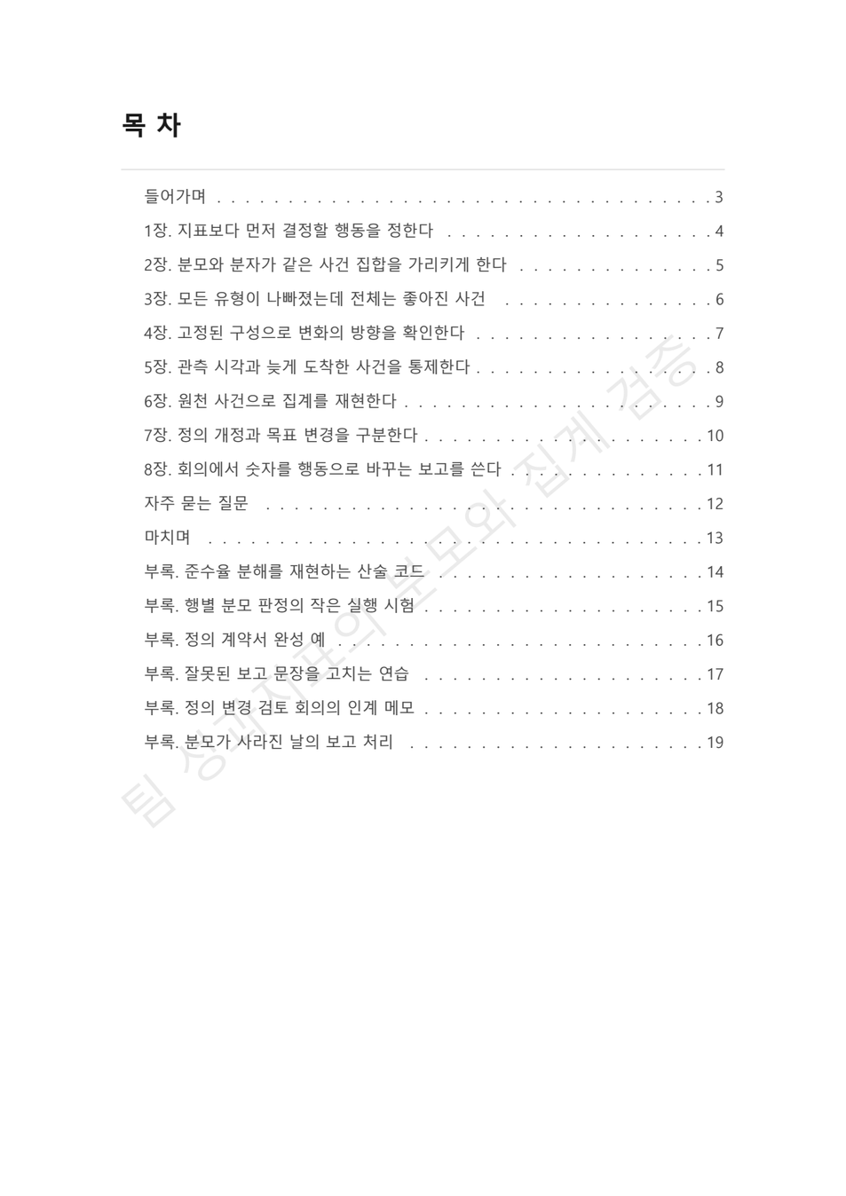 preview-kpi-denominator-contract-02