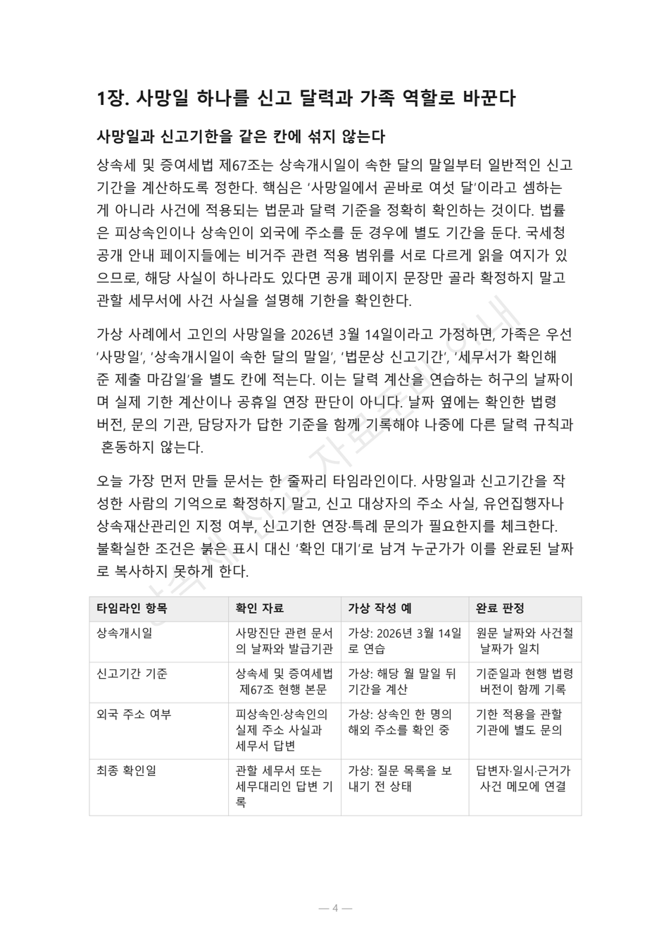 preview-inheritance-tax-return-preparation-04