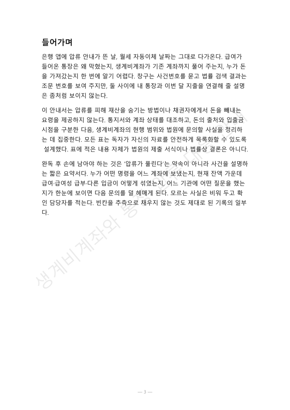 preview-bank-account-seizure-livelihood-account-guide-03