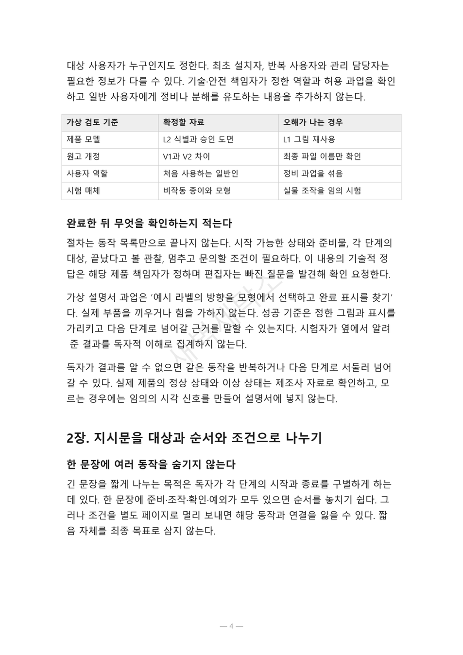 preview-equipment-instruction-usability-04