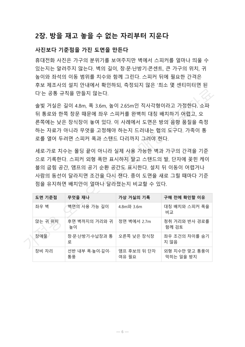 preview-hifi-system-matching-fieldbook-06