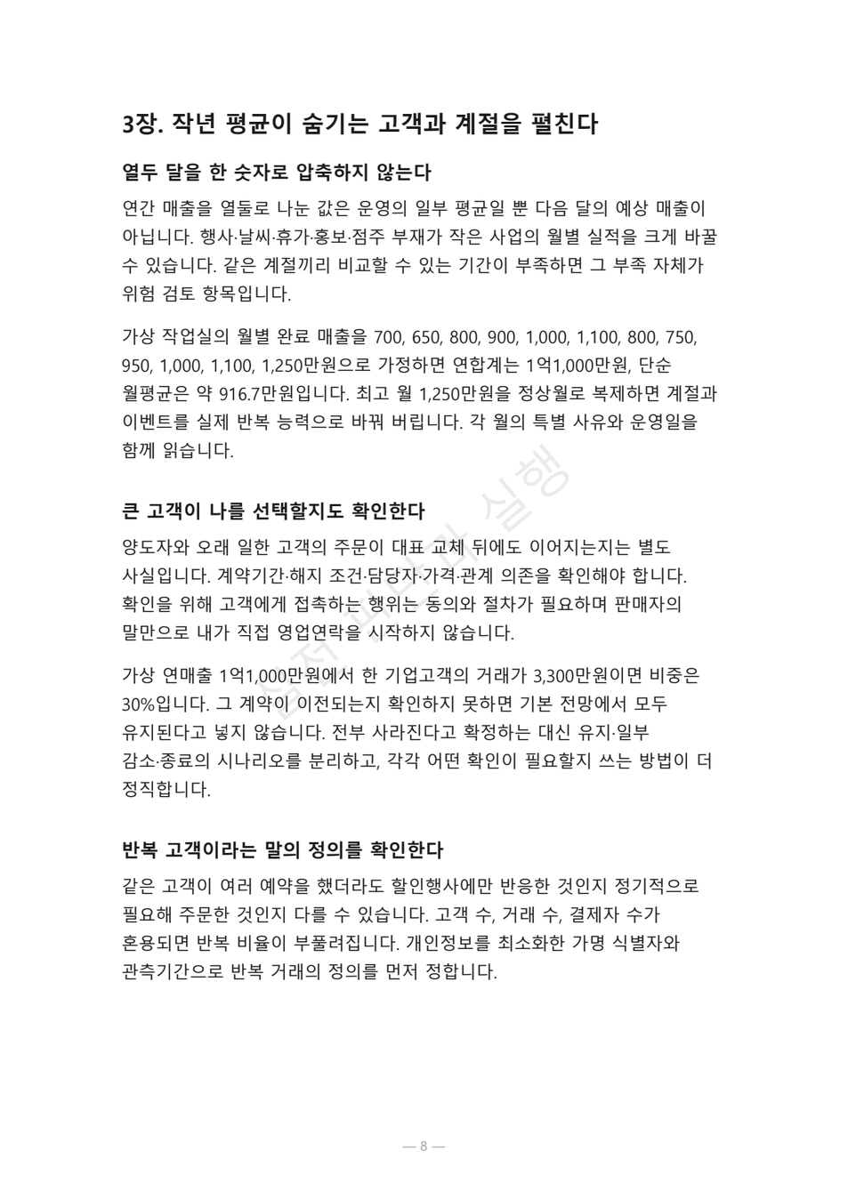 preview-business-acquisition-revenue-proof-03