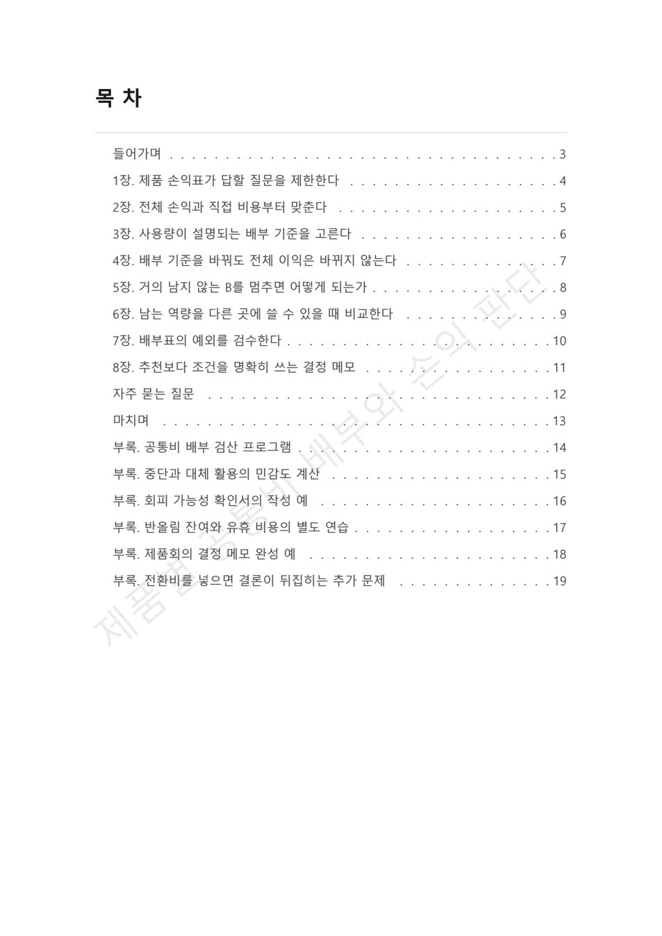 preview-shared-cost-product-profit-02