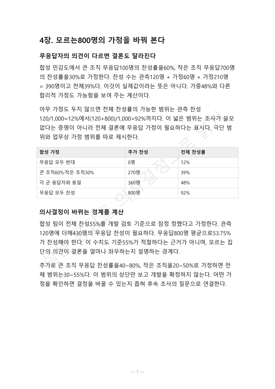 preview-survey-nonresponse-interpretation-07