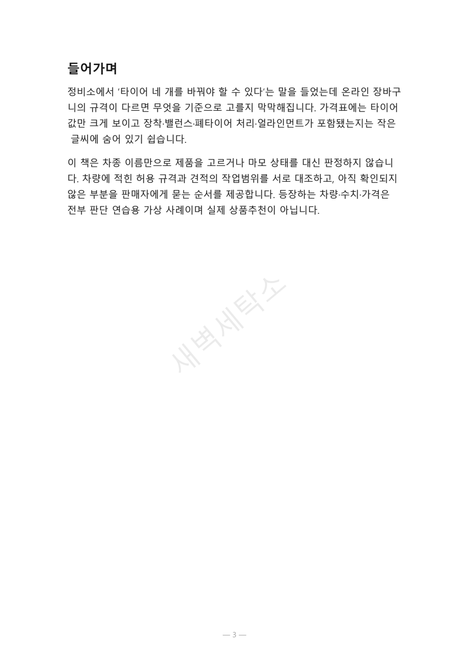 preview-tire-quote-fit-check-03