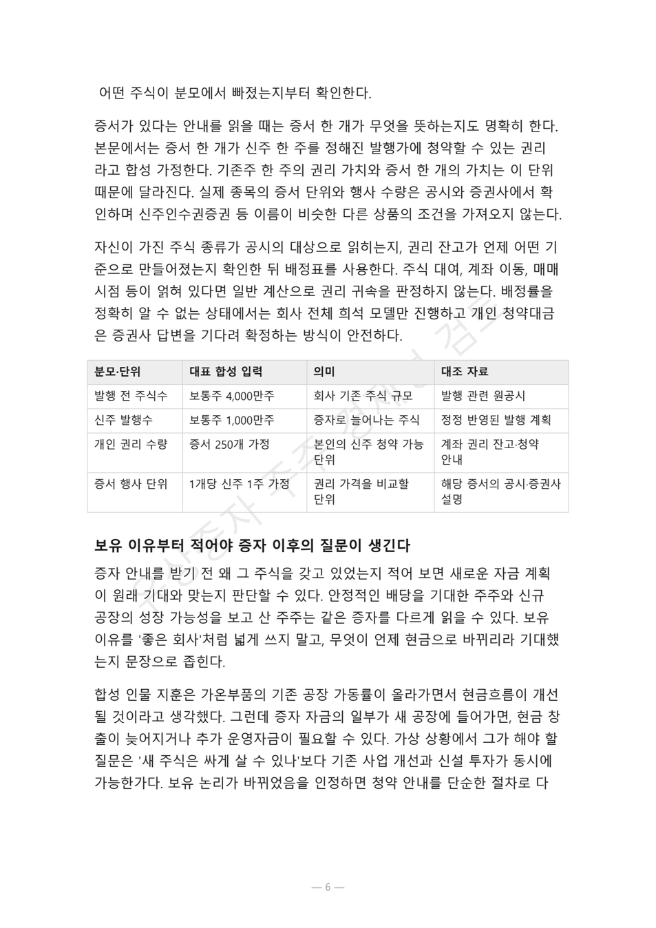 preview-rights-offering-economic-decision-06