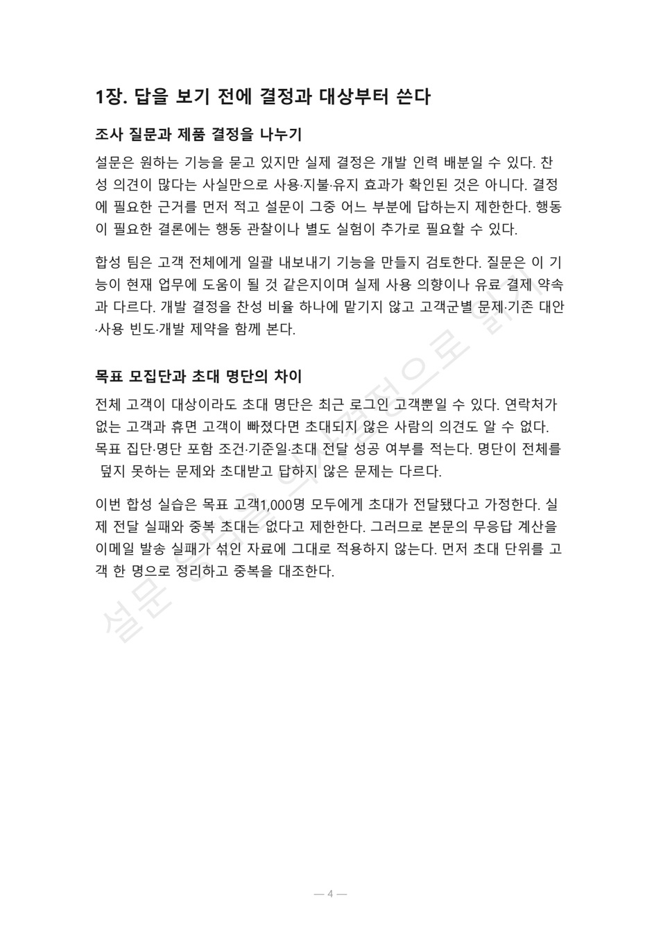 preview-survey-nonresponse-interpretation-04