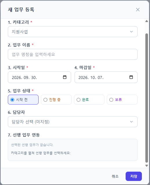01. 새 업무 등록