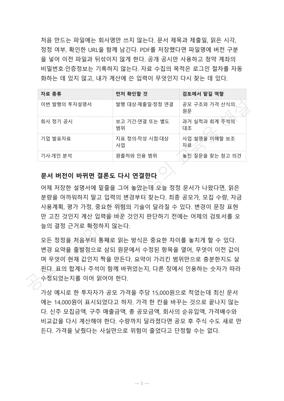preview-ipo-prospectus-decision-05