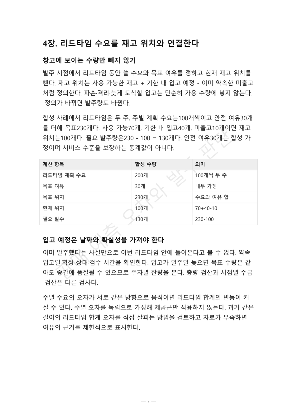 preview-sales-forecast-bias-calibration-07