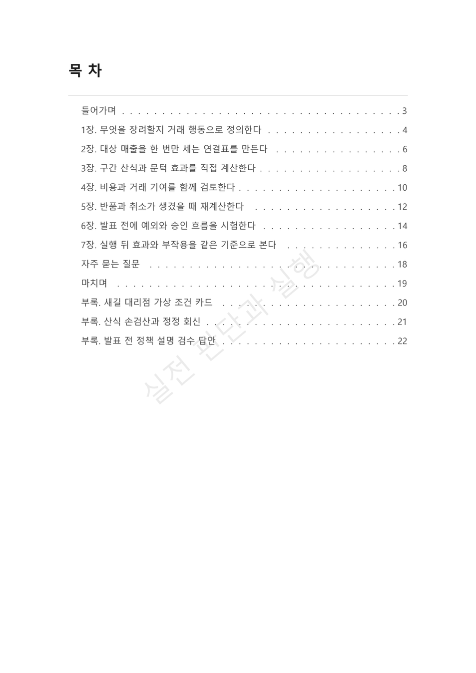 preview-channel-rebate-program-design-02