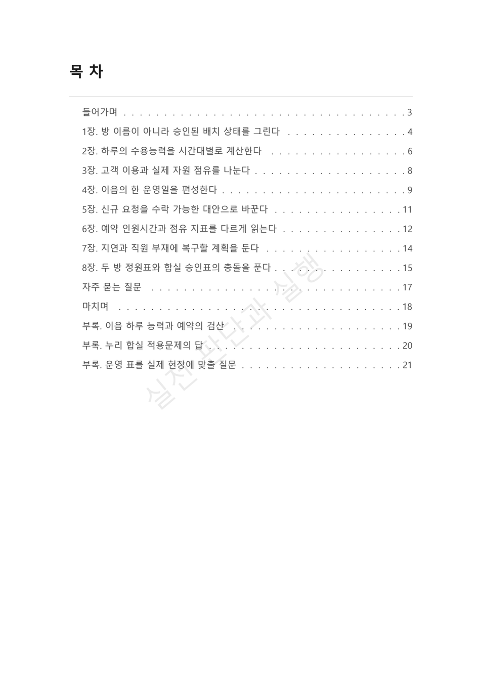 preview-shared-space-booking-capacity-02