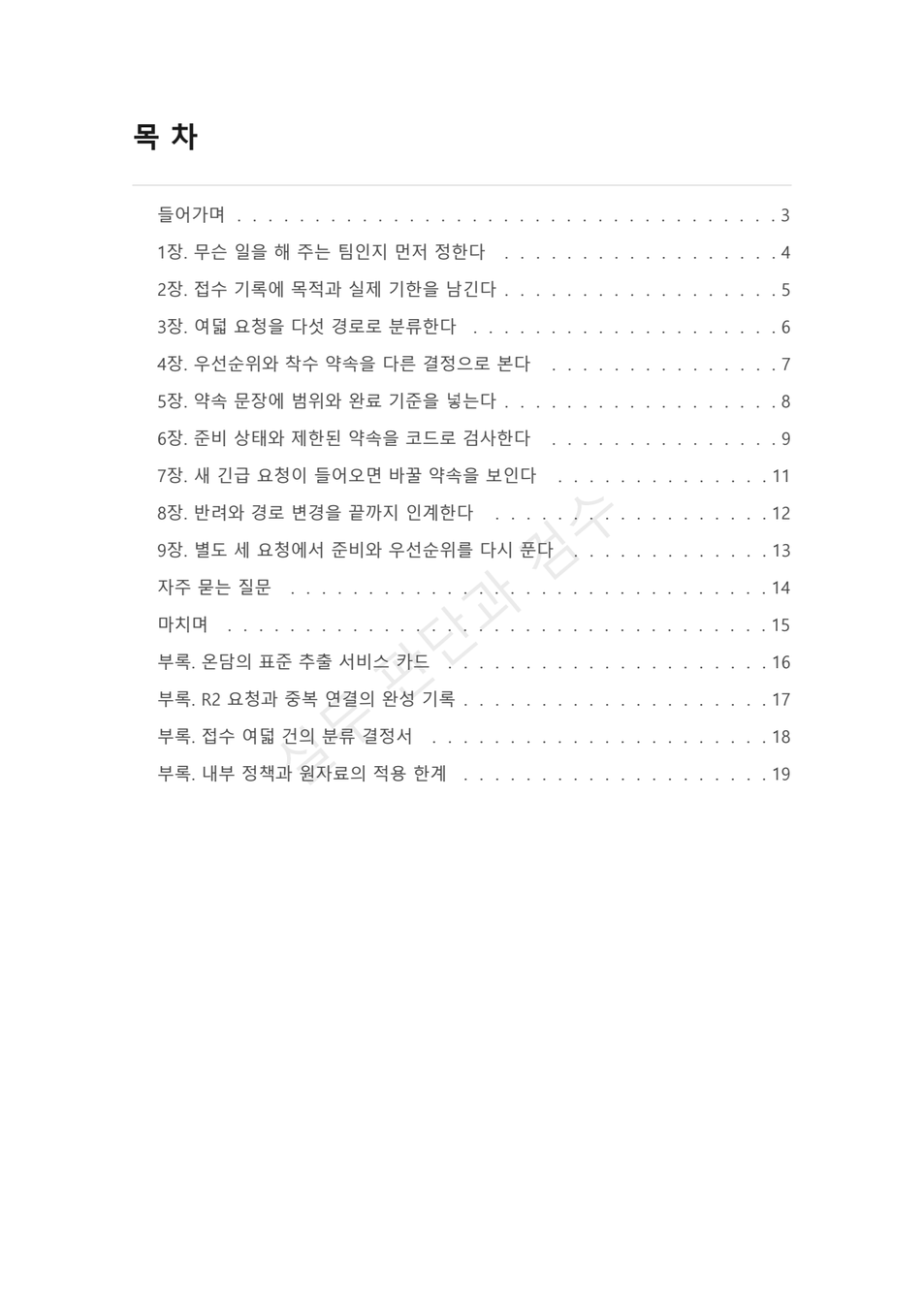 preview-service-catalog-demand-triage-02