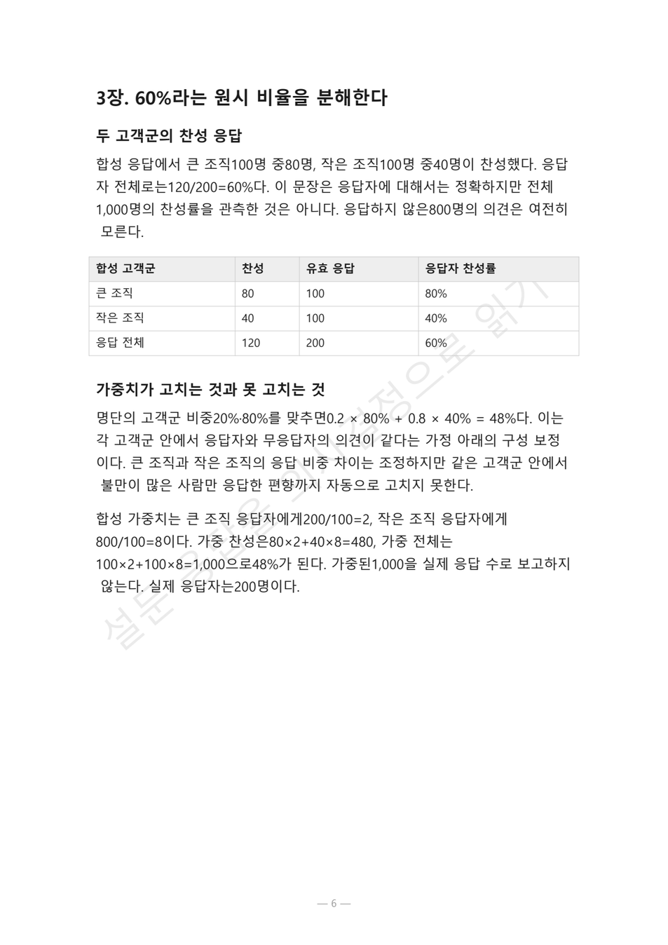 preview-survey-nonresponse-interpretation-06