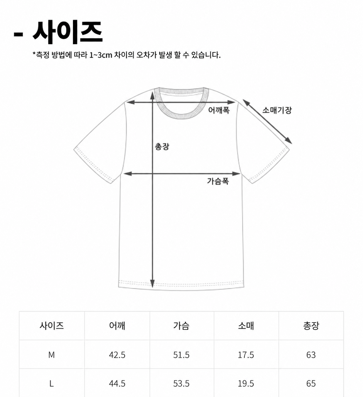 반팔 사이즈표