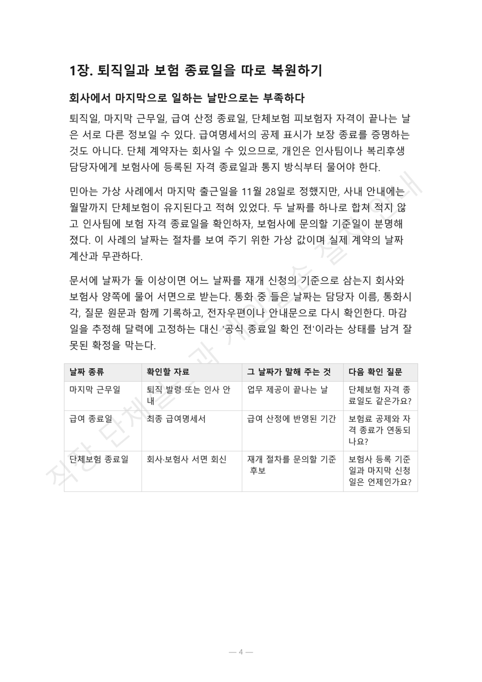 preview-group-indemnity-pause-resume-04