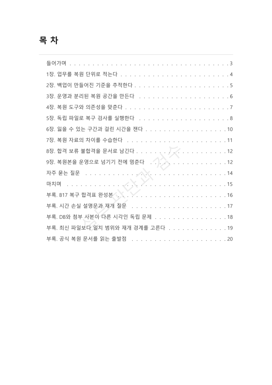 preview-backup-restore-acceptance-02