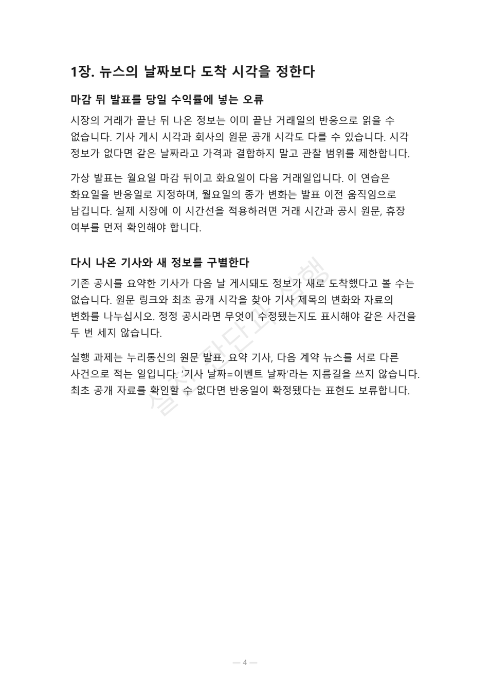 preview-stock-announcement-event-inference-01