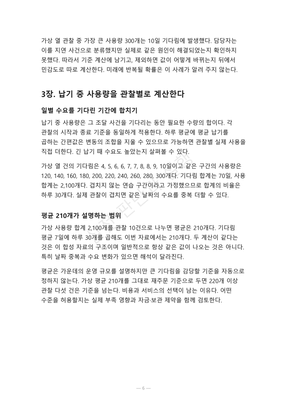 preview-supplier-leadtime-safety-stock-06