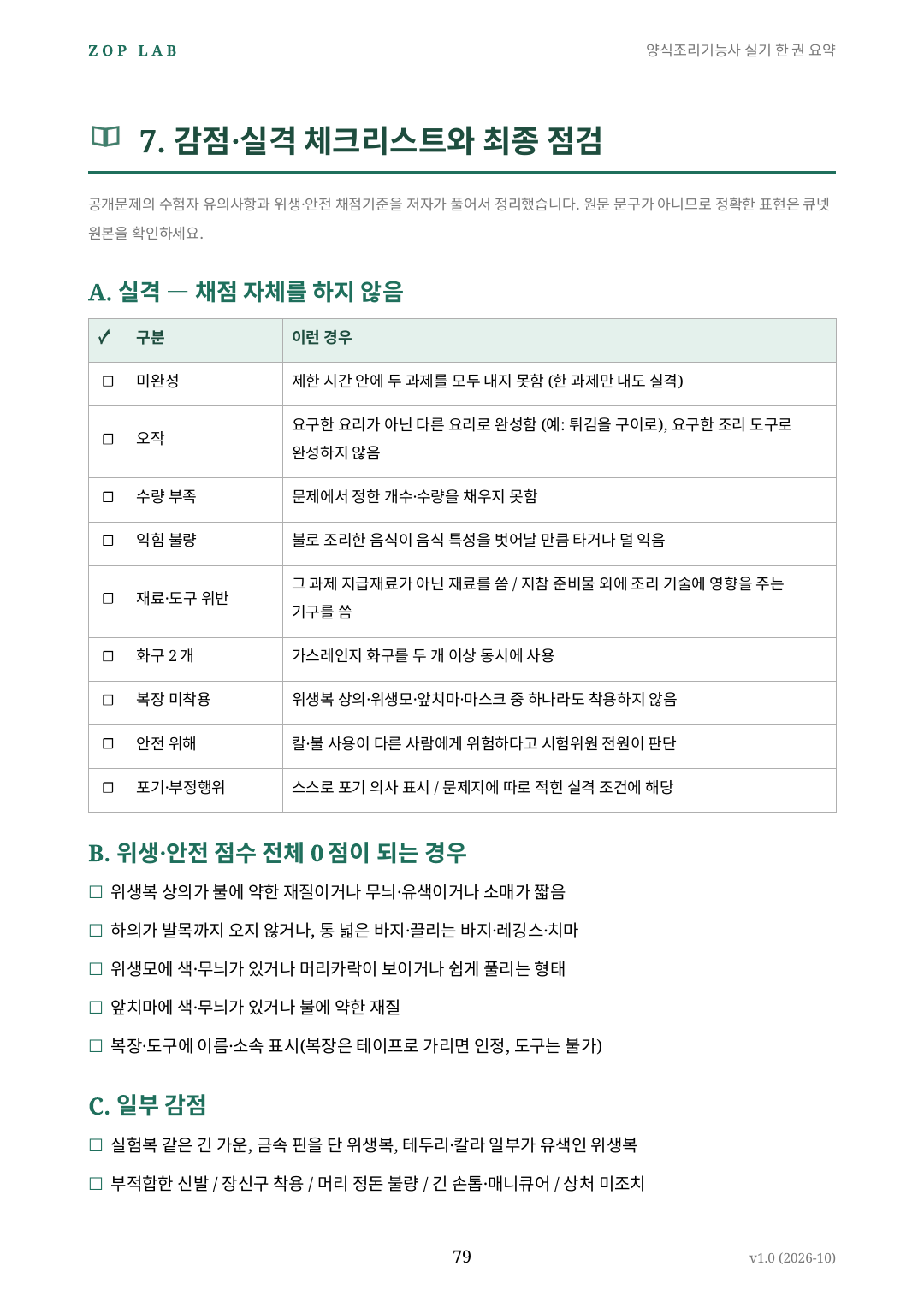 preview_06_p79_감점실격체크