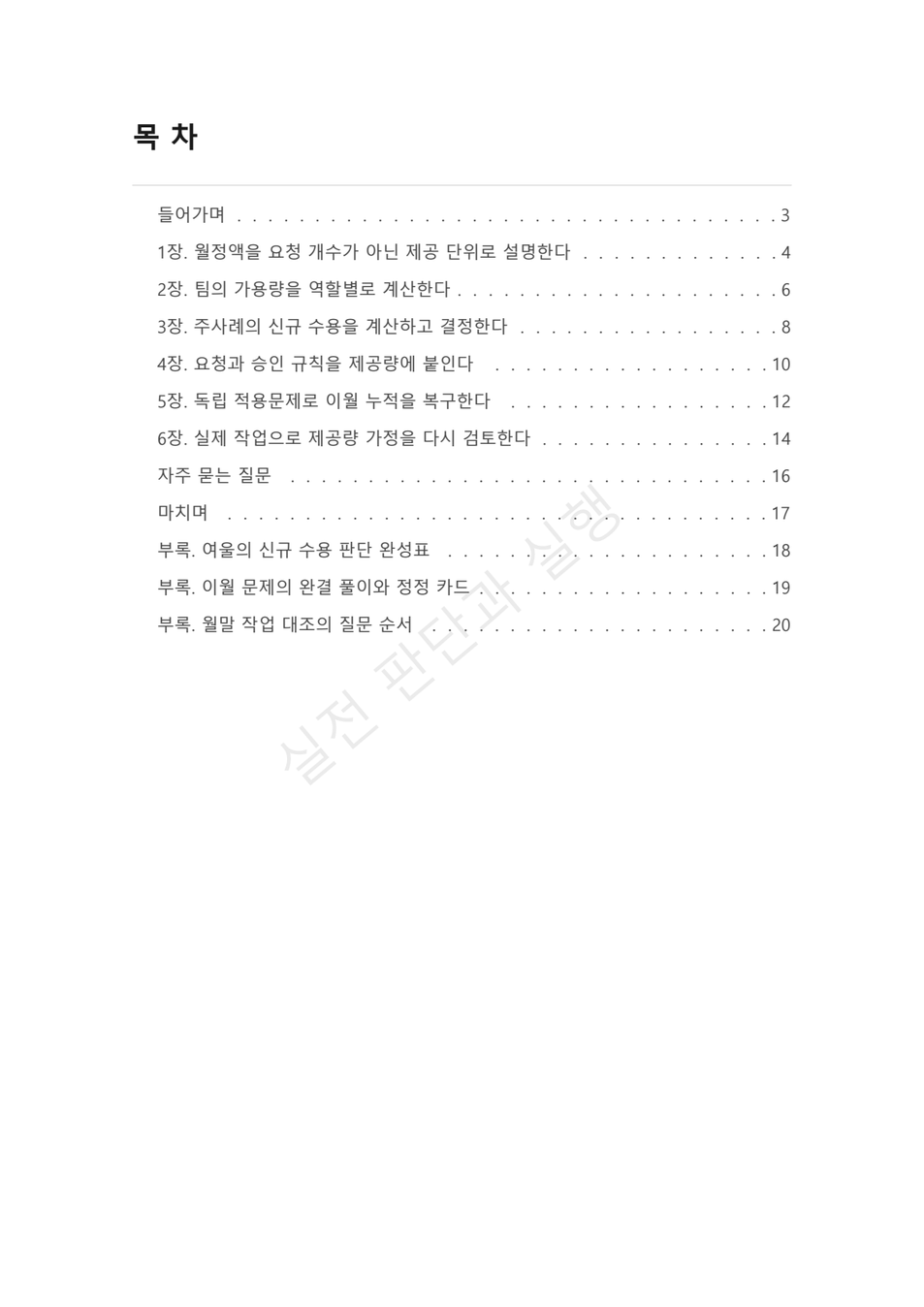 preview-agency-retainer-capacity-02