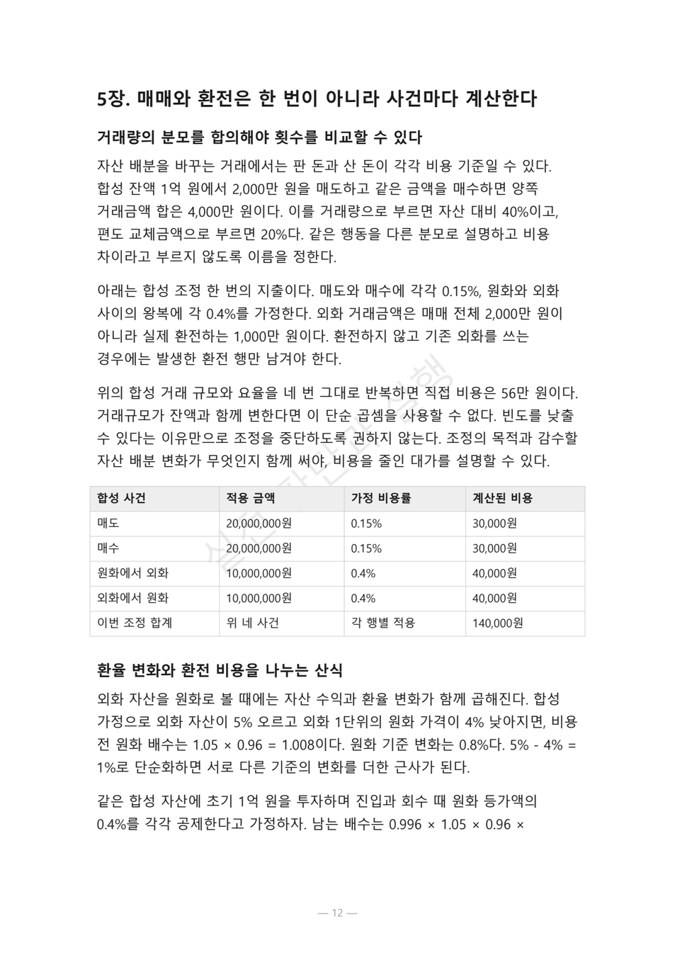 preview-retire-investment-cost-compounding-04