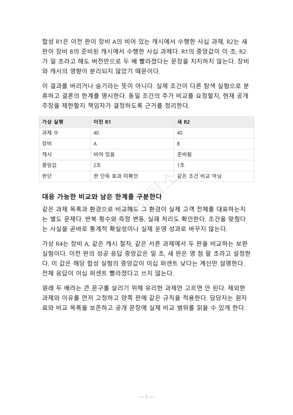 preview-technical-whitepaper-evidence-05