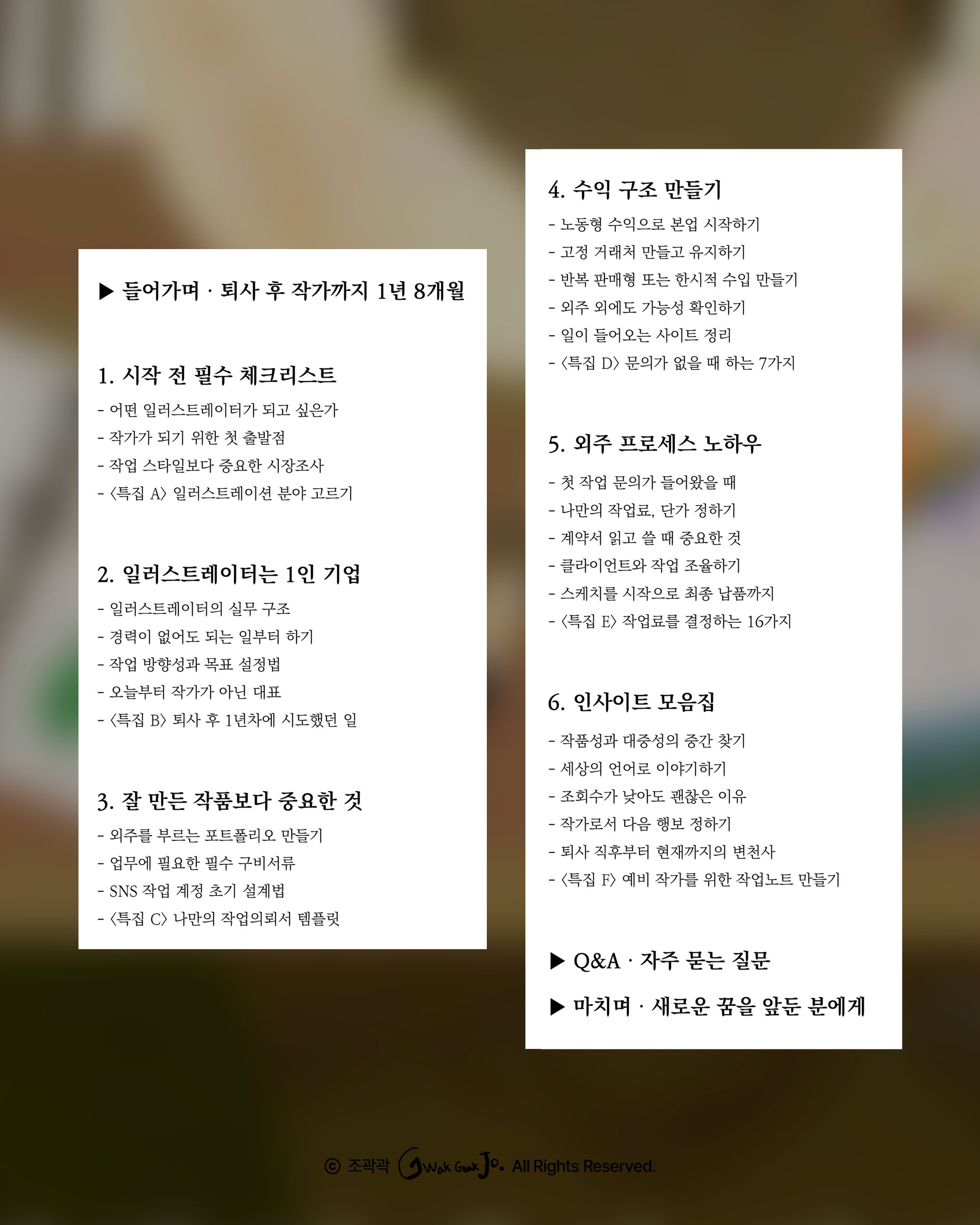 260930 일러스트레이터 작가 세팅법 new_표지